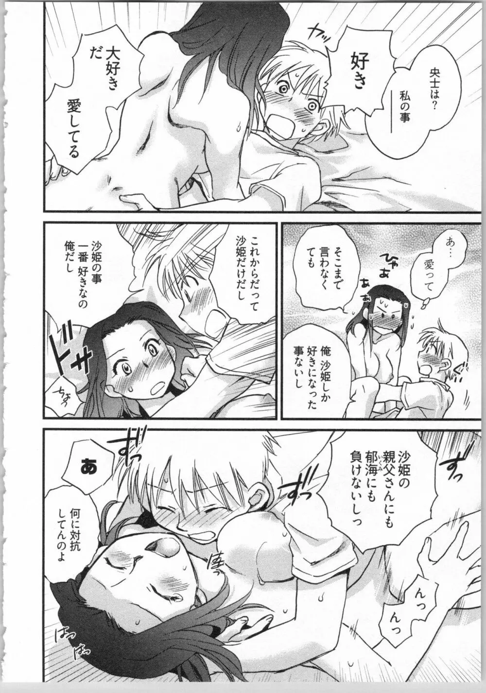 出戻り姫とニート王子 Page.102