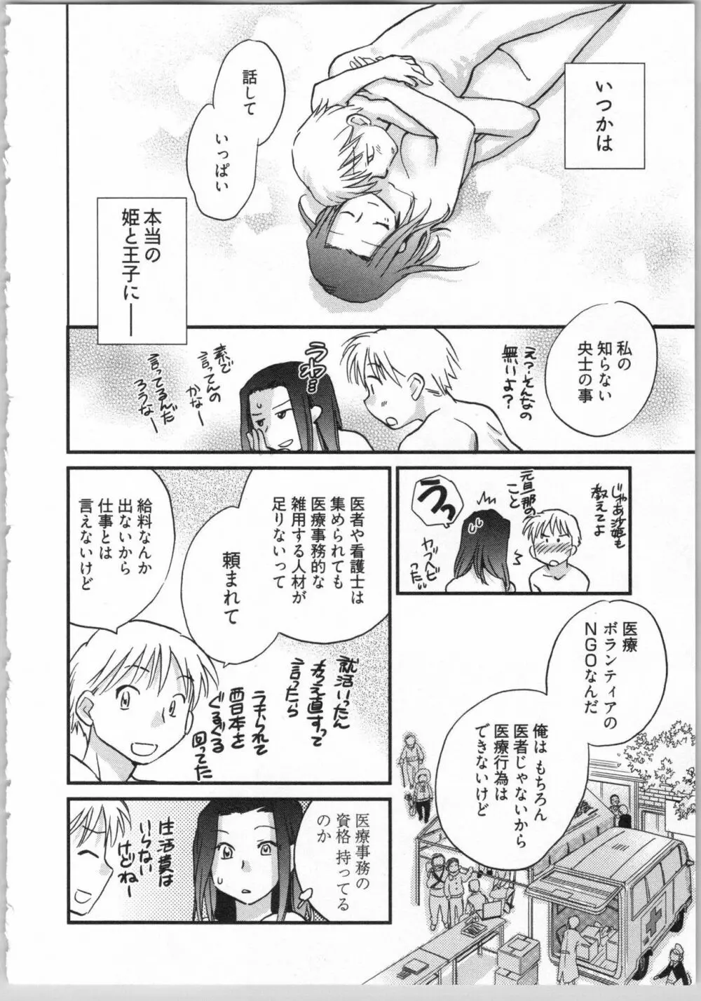 出戻り姫とニート王子 Page.106