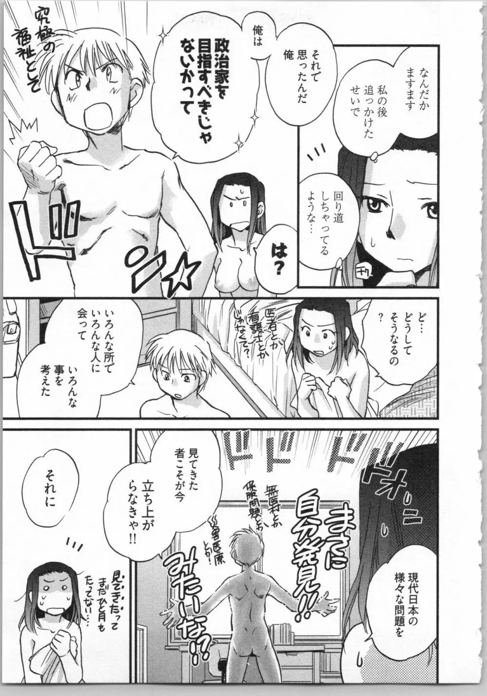 出戻り姫とニート王子 Page.107