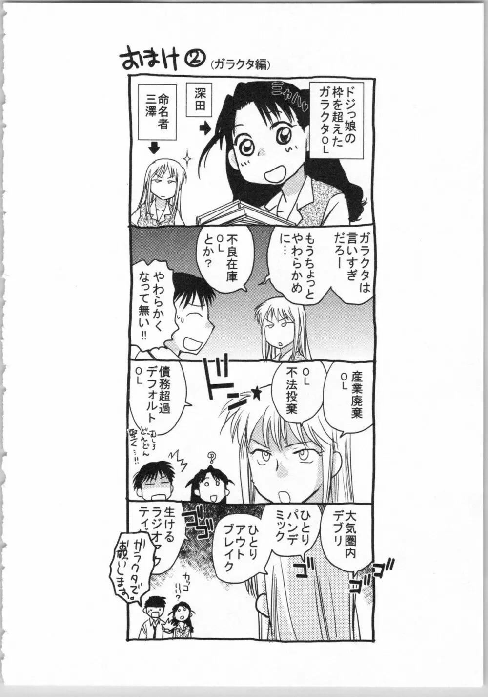 出戻り姫とニート王子 Page.110