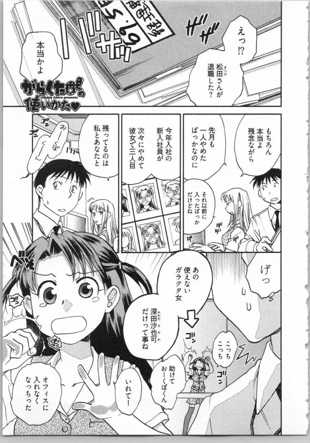 出戻り姫とニート王子 Page.111