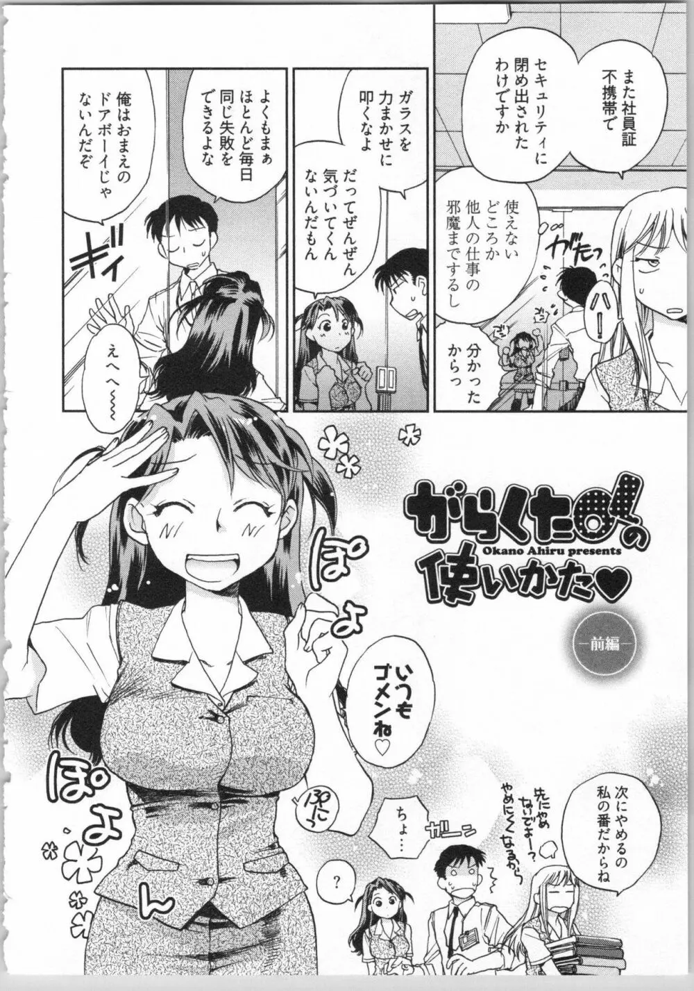 出戻り姫とニート王子 Page.112