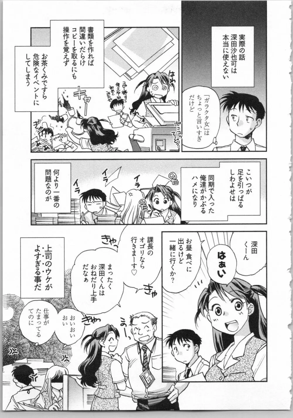 出戻り姫とニート王子 Page.113