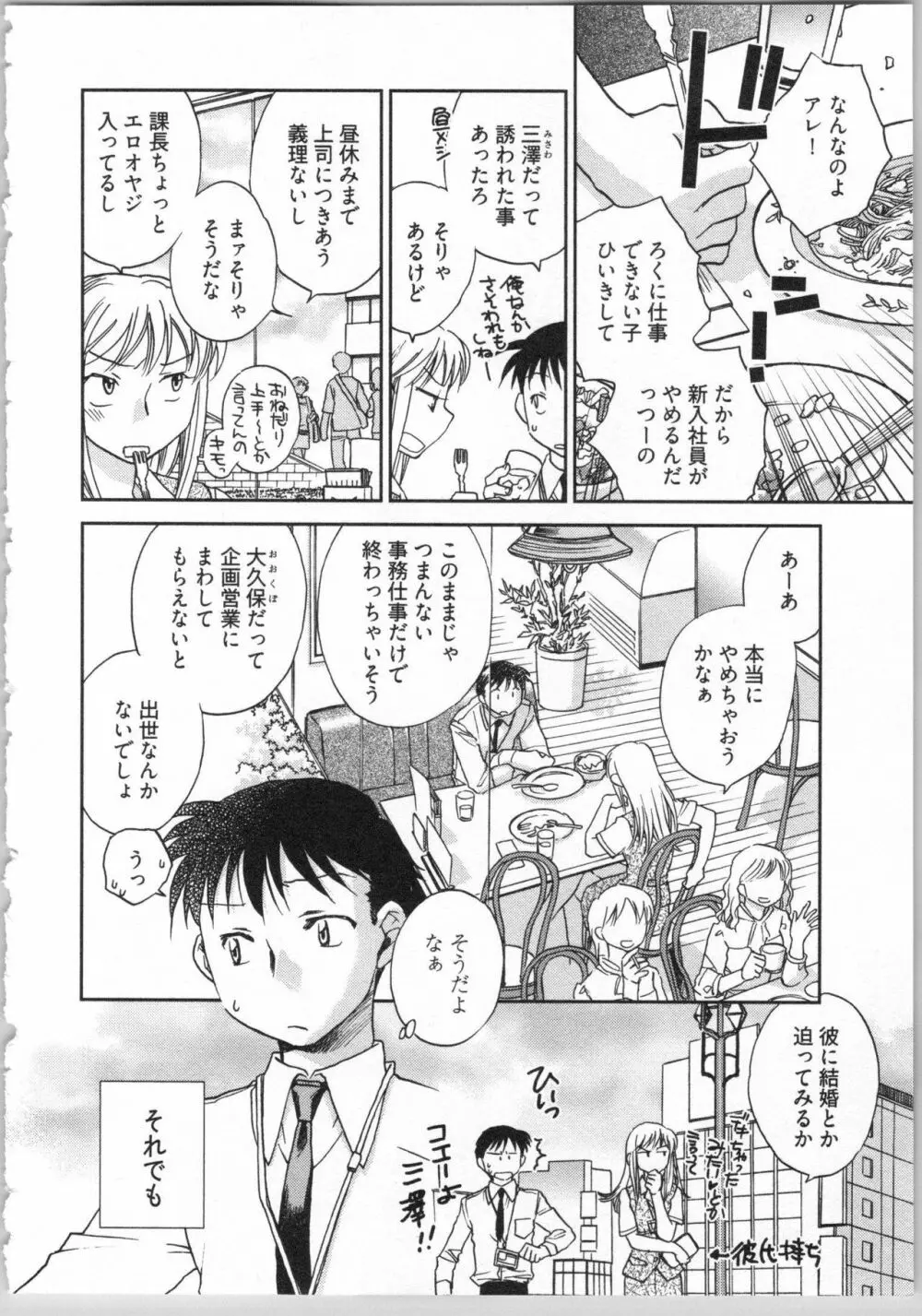 出戻り姫とニート王子 Page.114