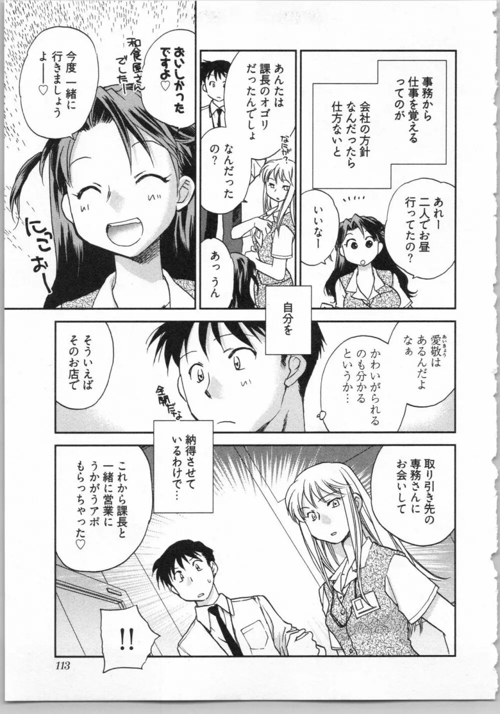 出戻り姫とニート王子 Page.115