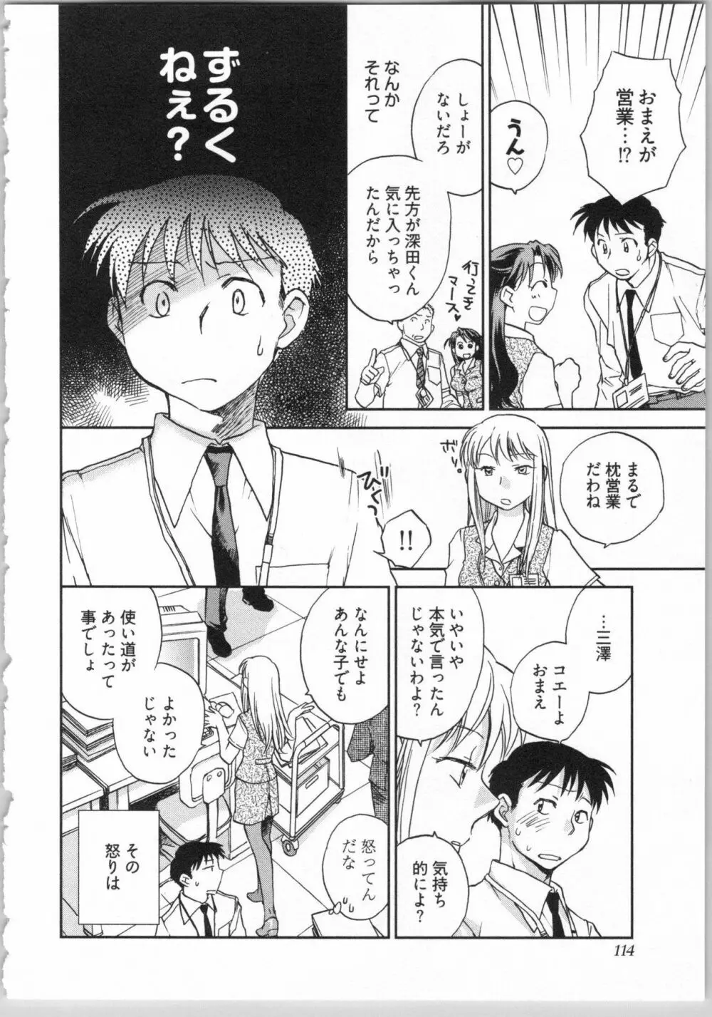 出戻り姫とニート王子 Page.116