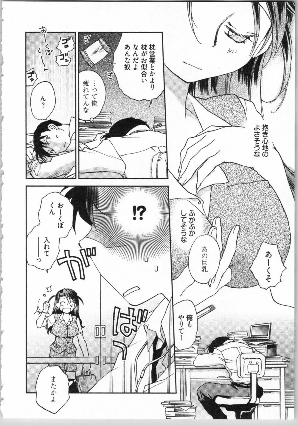 出戻り姫とニート王子 Page.118