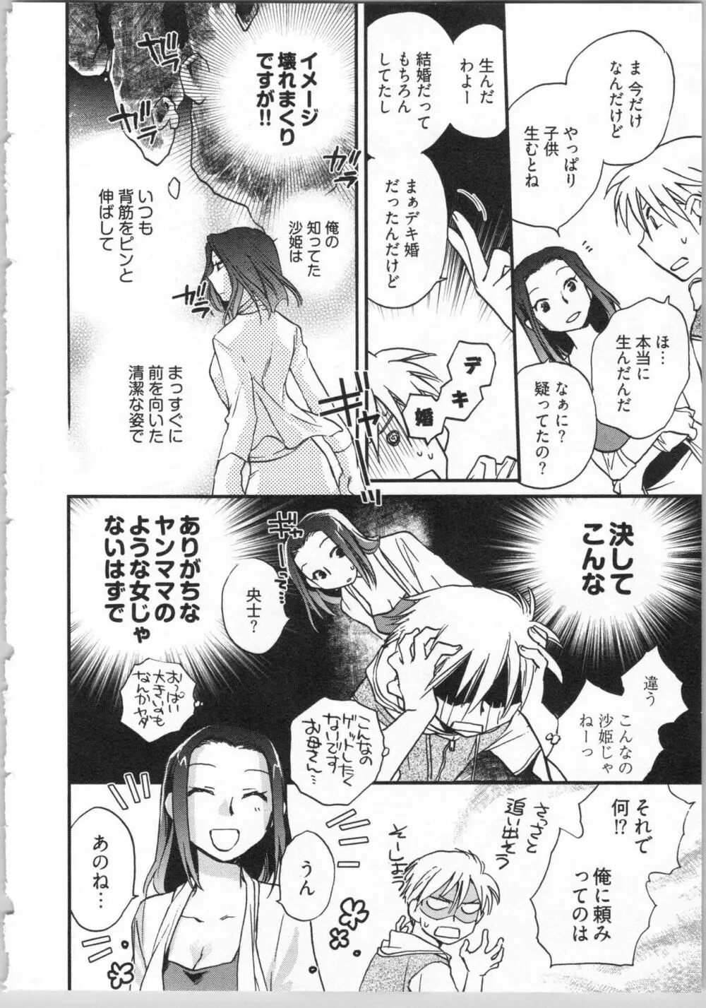 出戻り姫とニート王子 Page.12