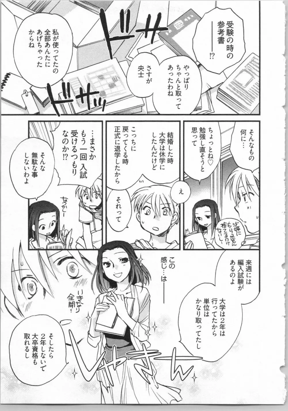 出戻り姫とニート王子 Page.13