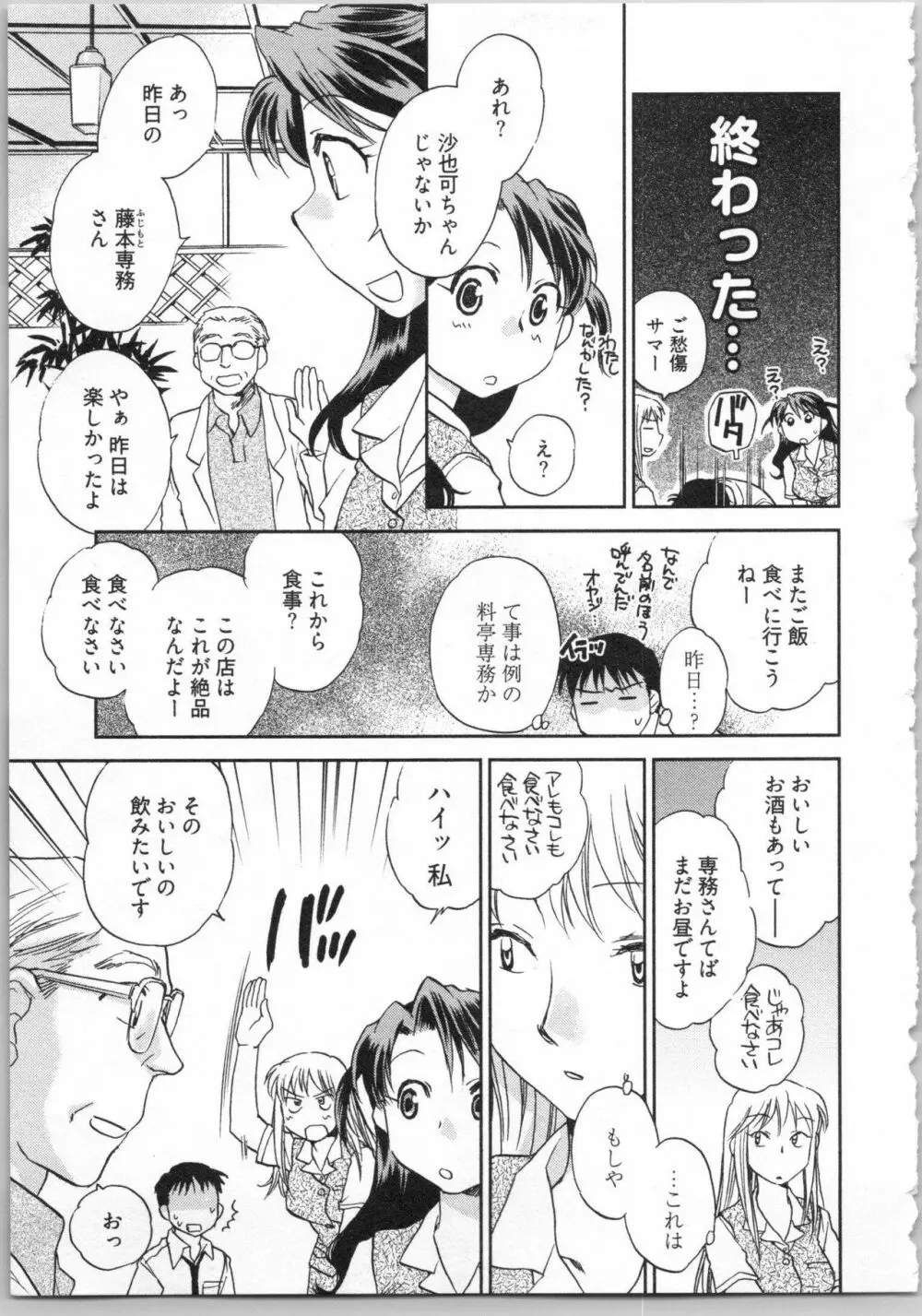 出戻り姫とニート王子 Page.133