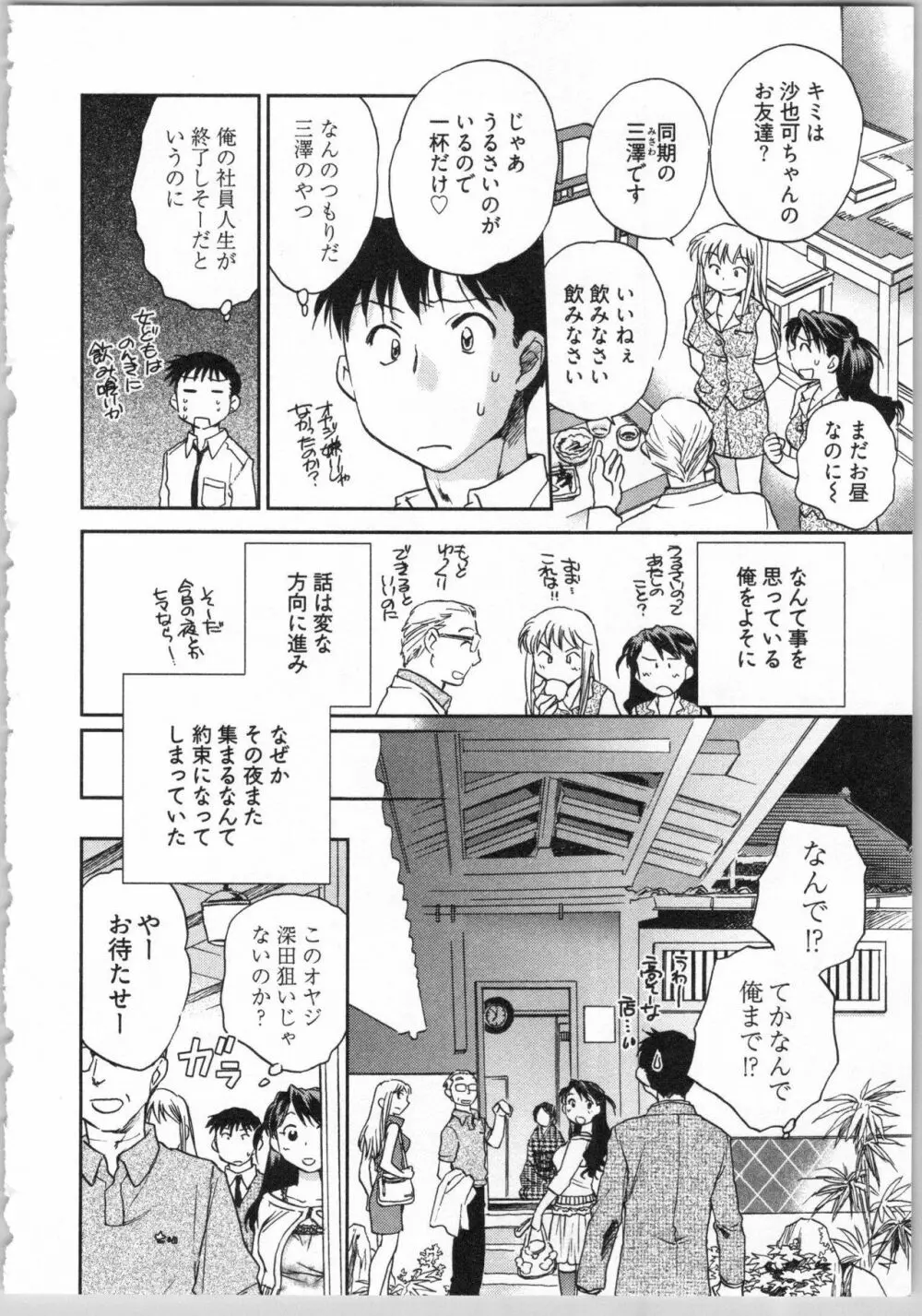 出戻り姫とニート王子 Page.134