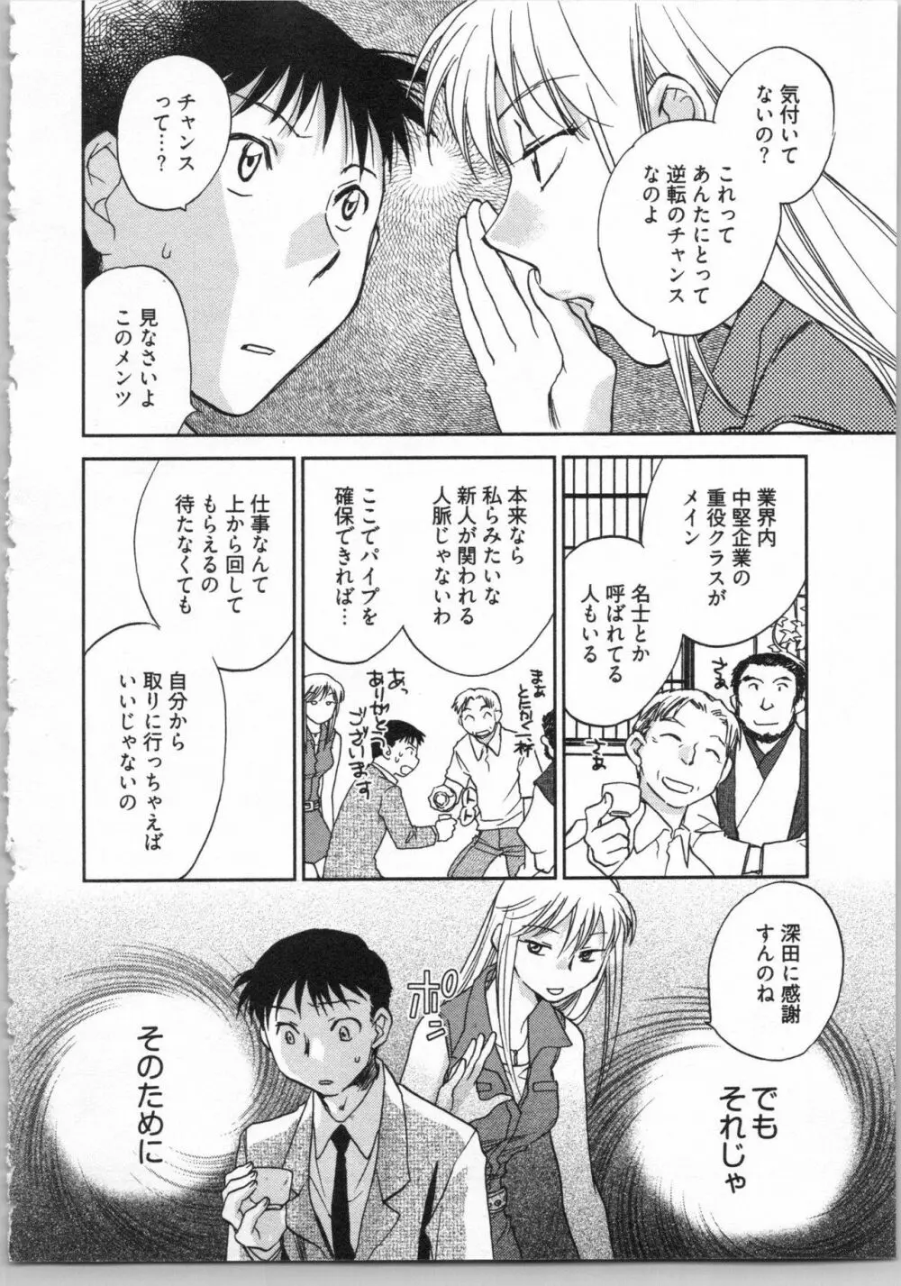 出戻り姫とニート王子 Page.136