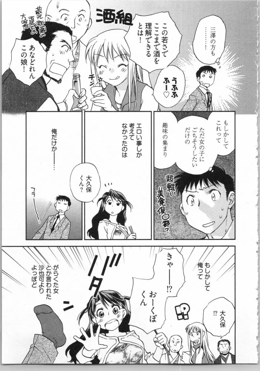 出戻り姫とニート王子 Page.139