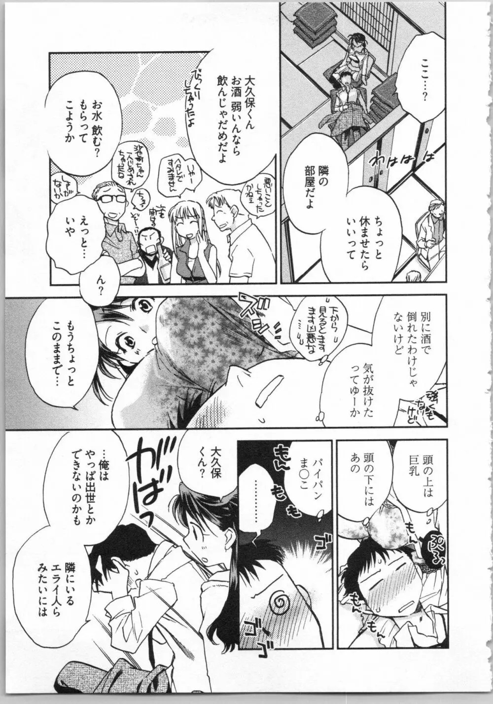 出戻り姫とニート王子 Page.141