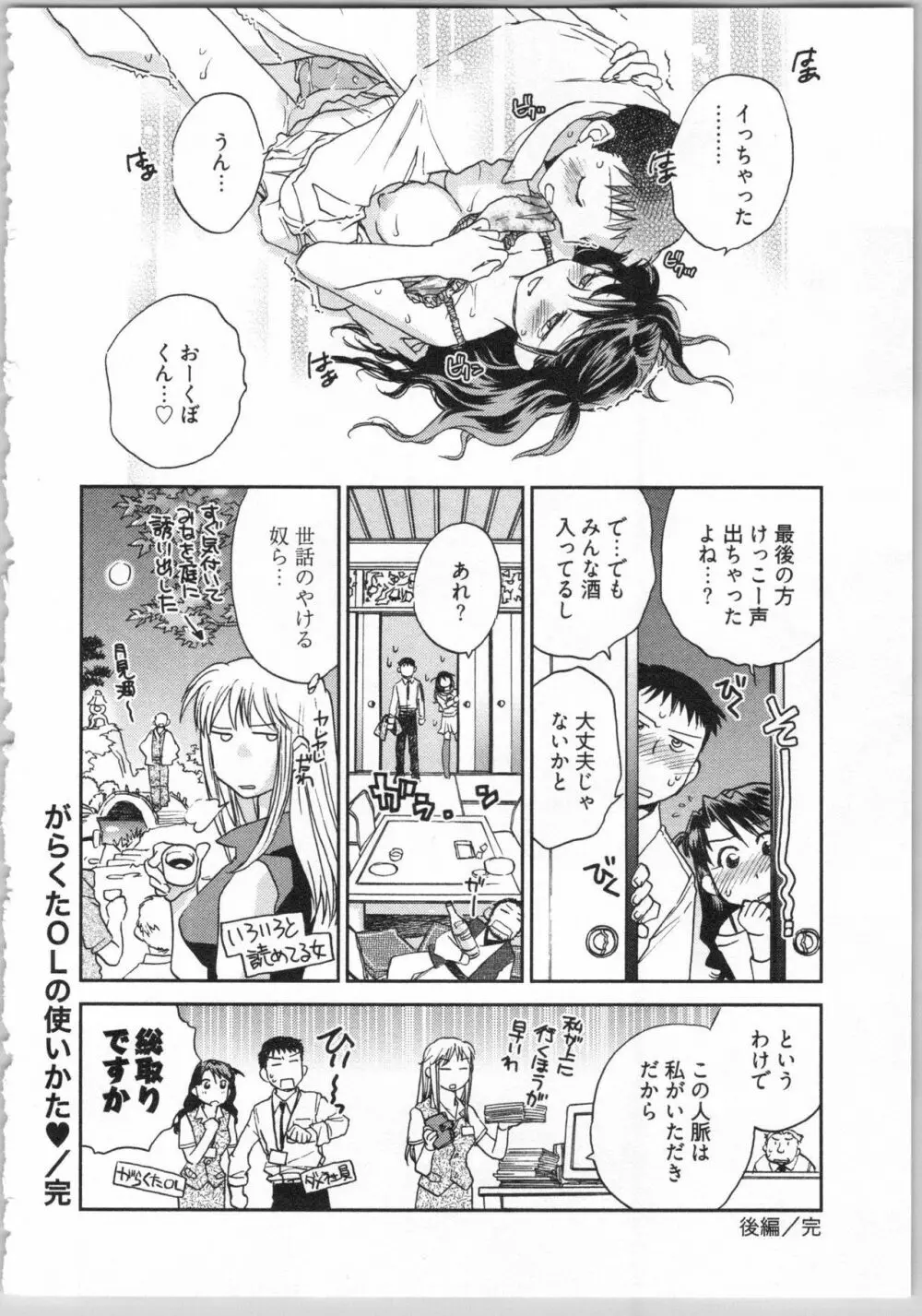 出戻り姫とニート王子 Page.148