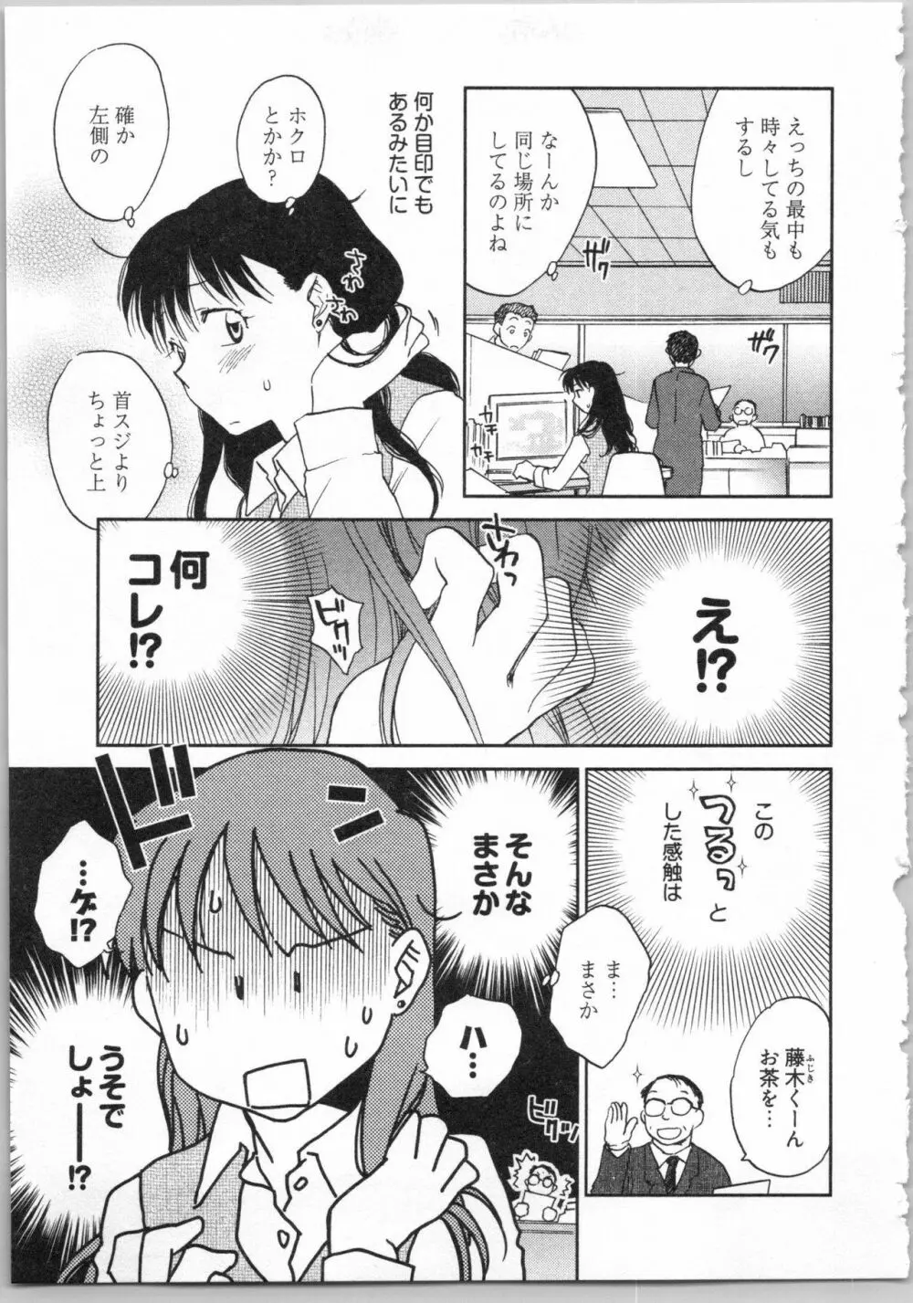 出戻り姫とニート王子 Page.151