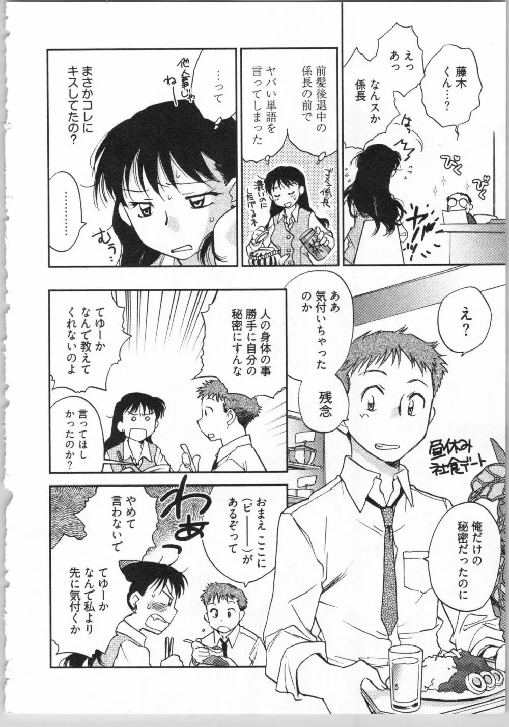 出戻り姫とニート王子 Page.152