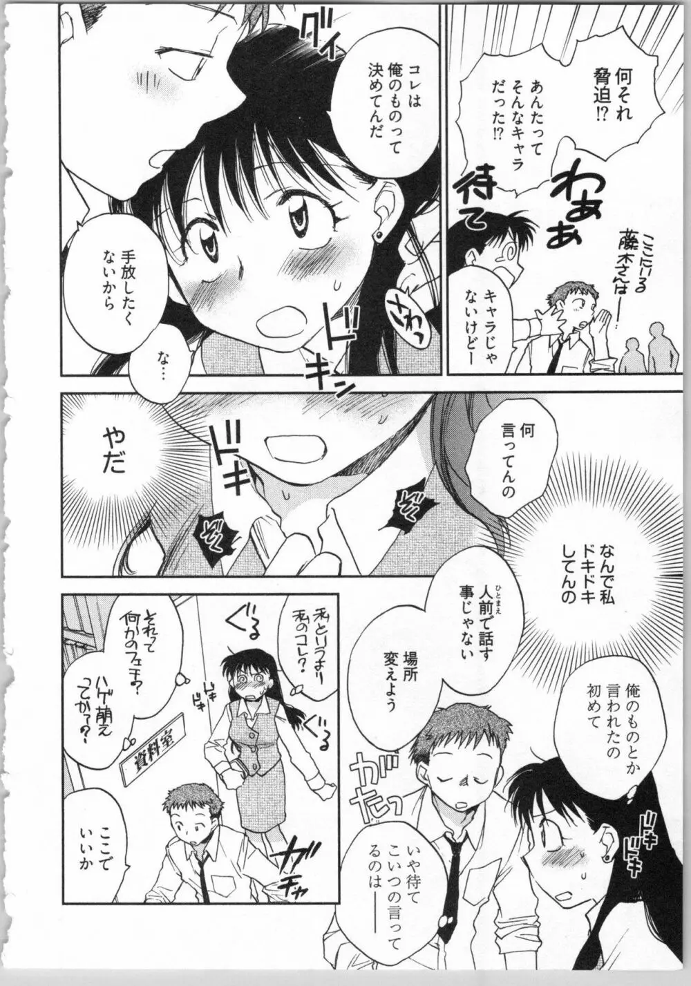 出戻り姫とニート王子 Page.154