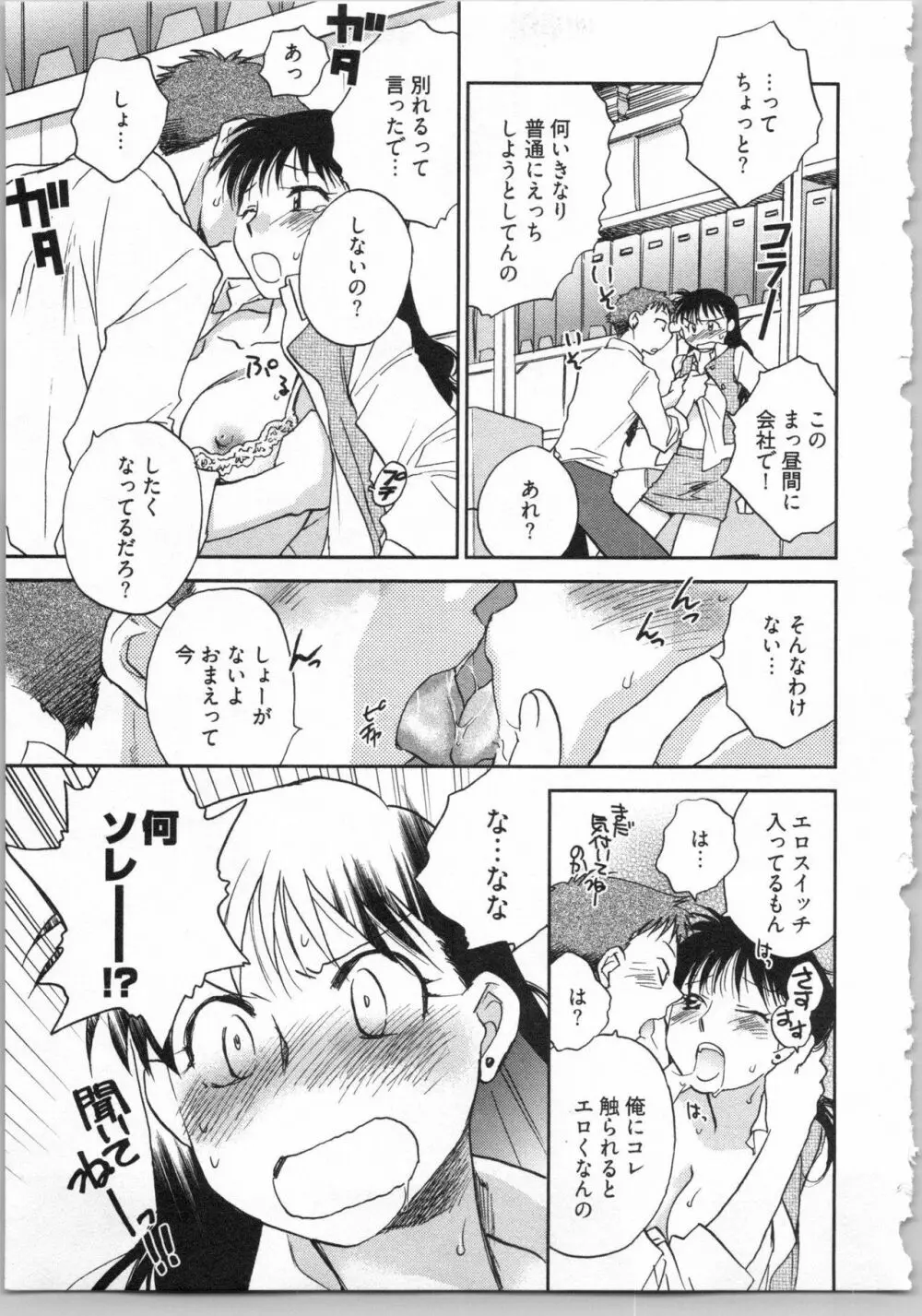 出戻り姫とニート王子 Page.155