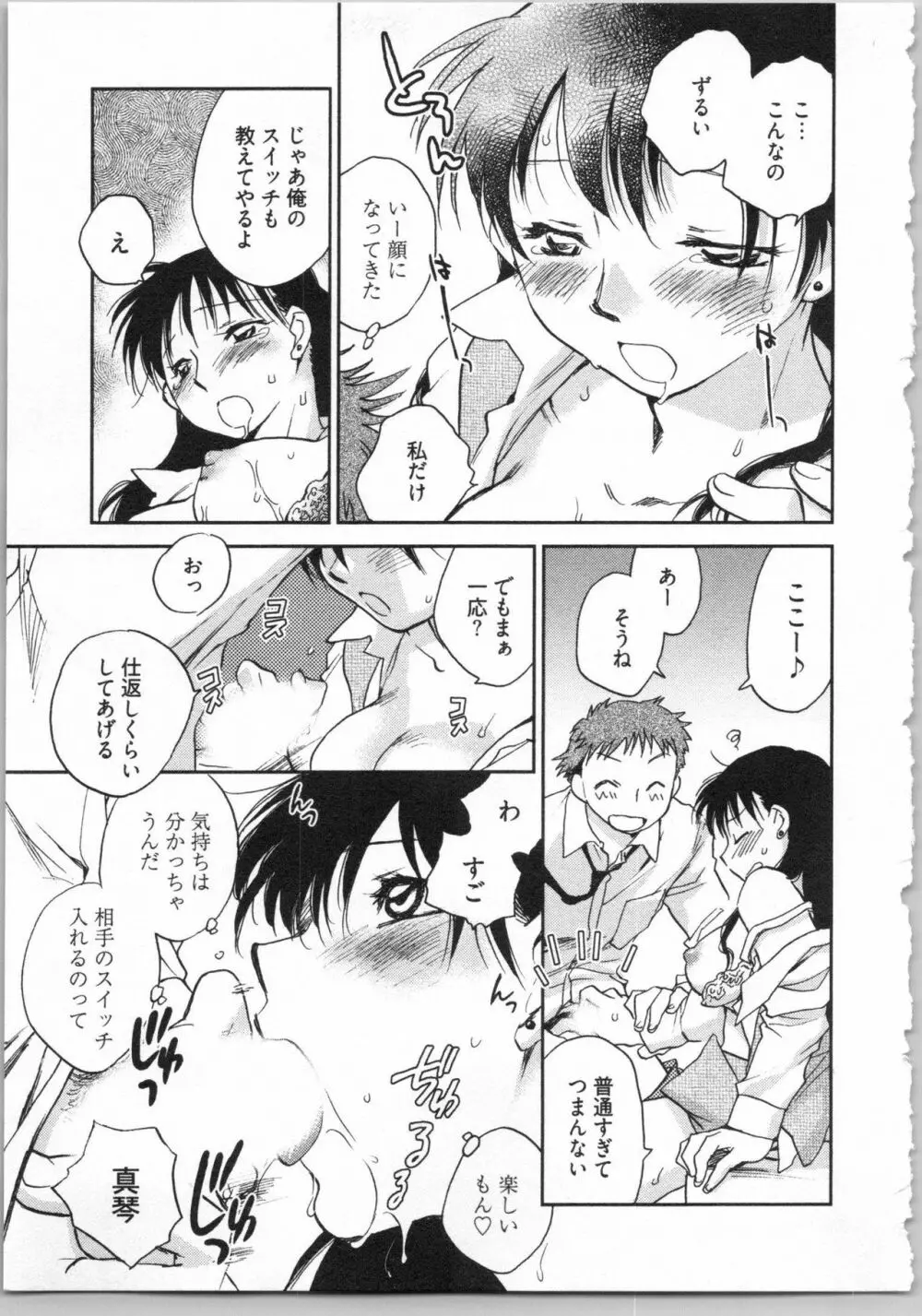 出戻り姫とニート王子 Page.157