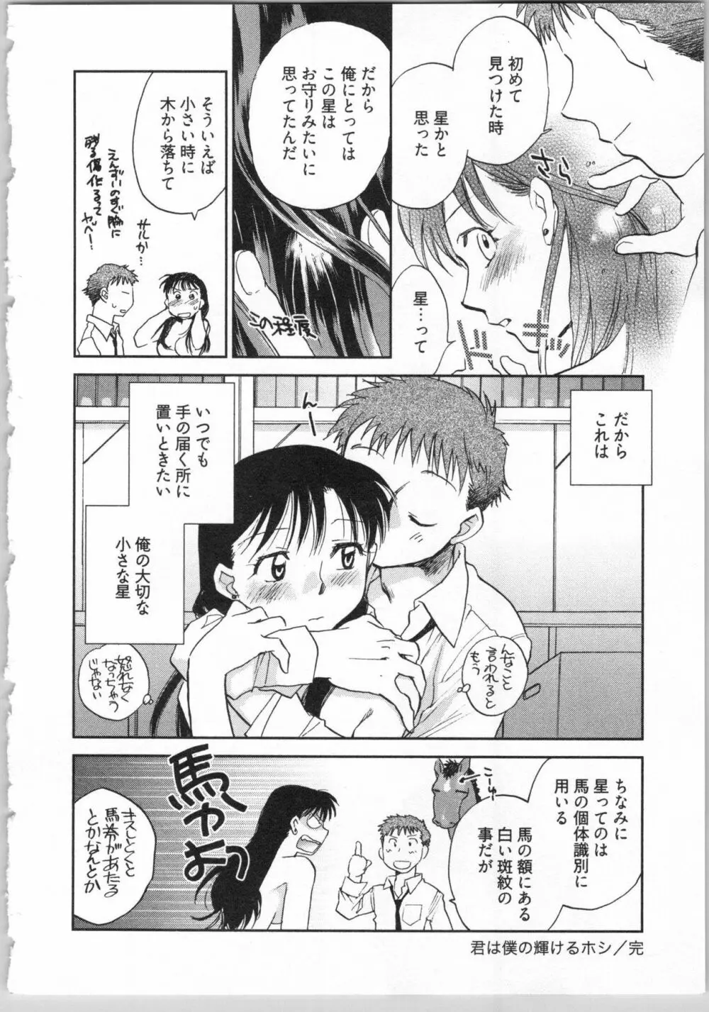 出戻り姫とニート王子 Page.164