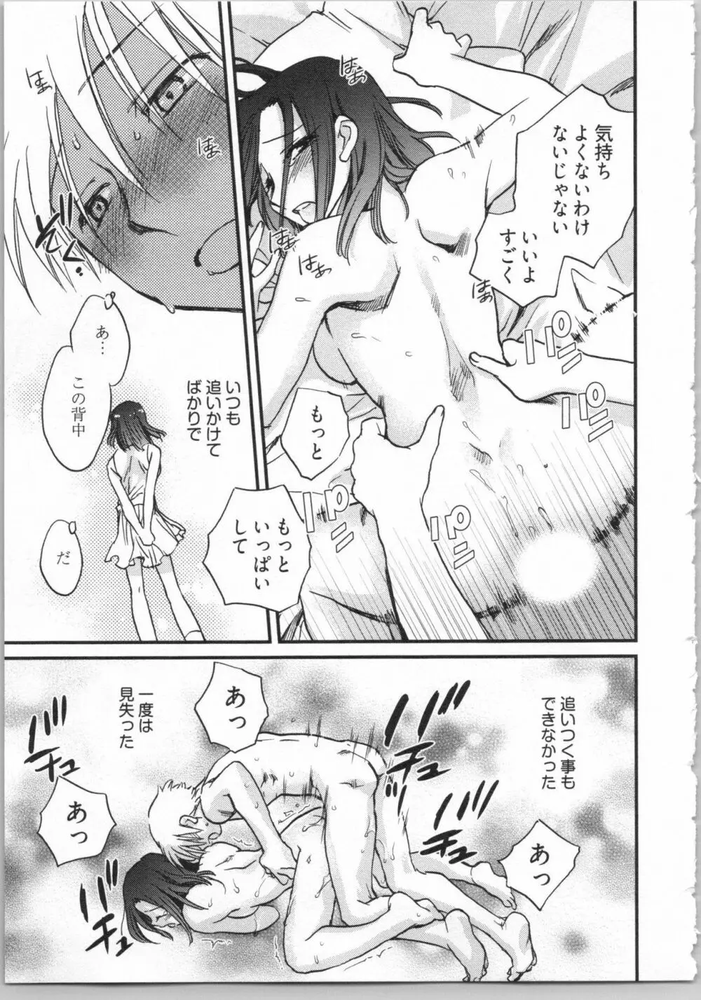 出戻り姫とニート王子 Page.21