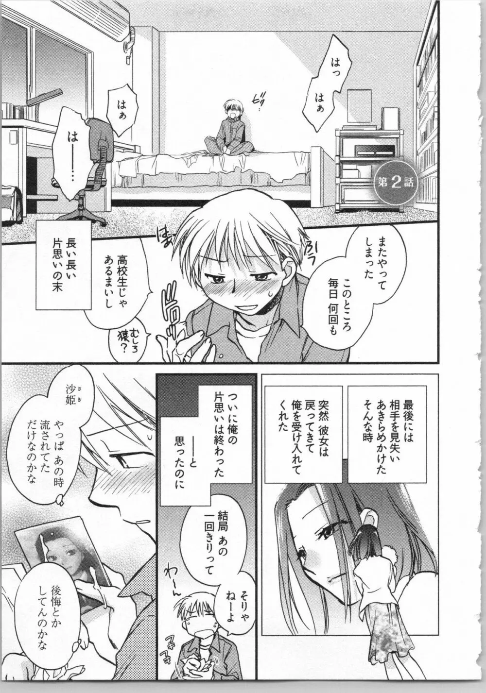 出戻り姫とニート王子 Page.25