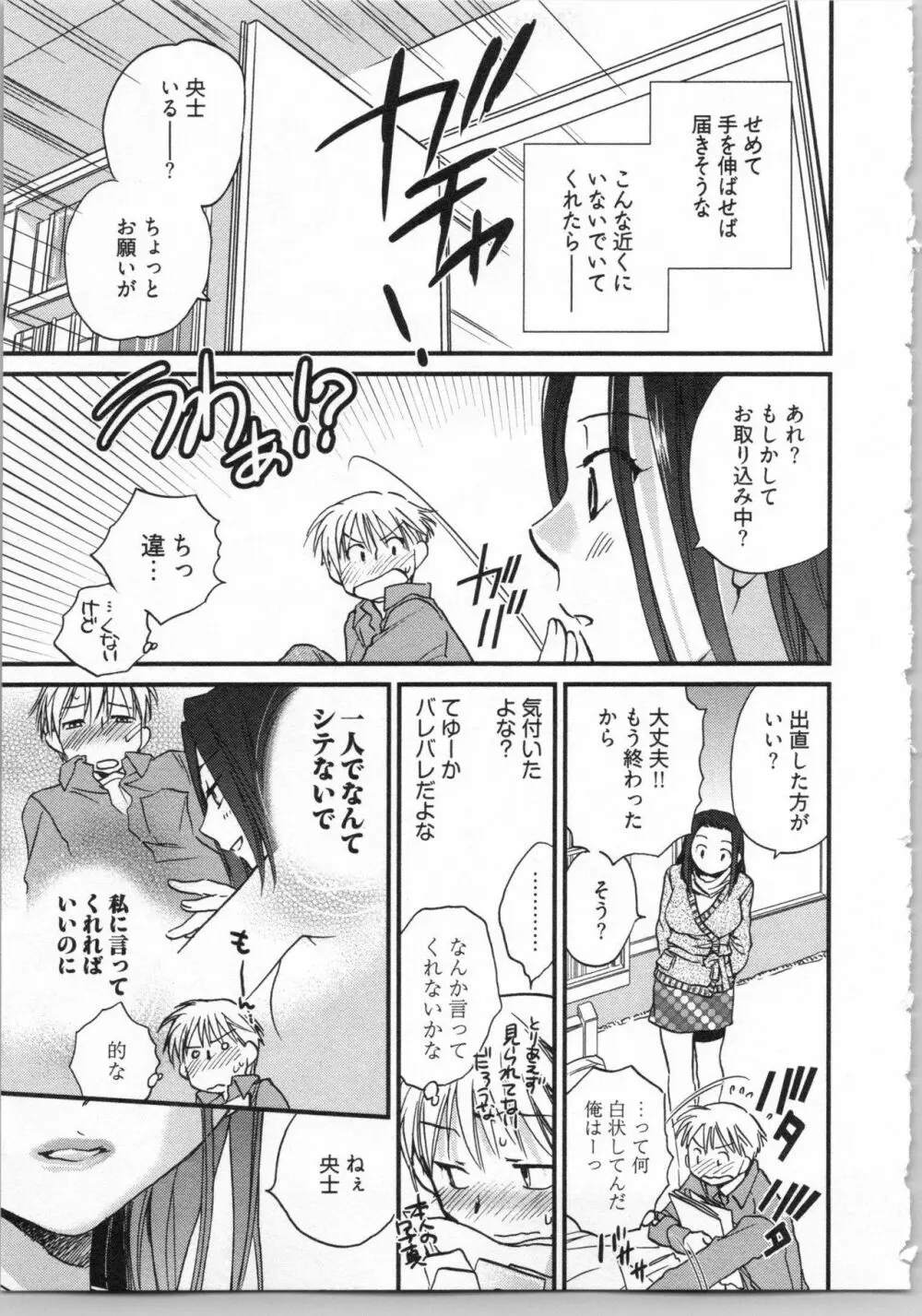 出戻り姫とニート王子 Page.27