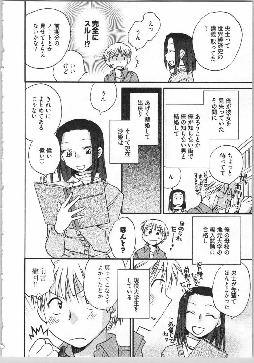 出戻り姫とニート王子 Page.28