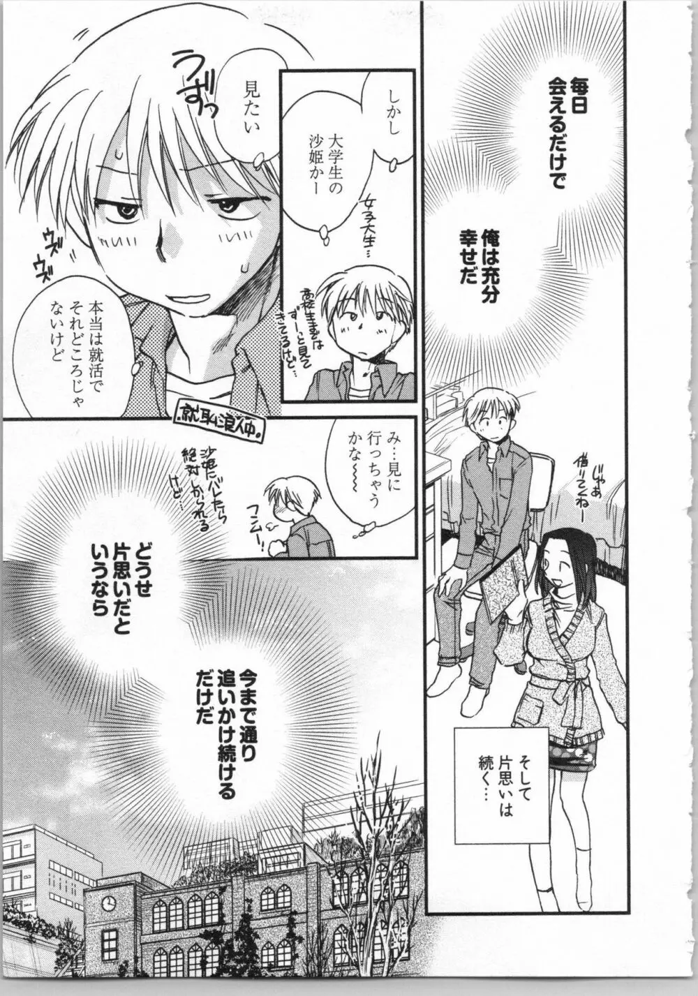 出戻り姫とニート王子 Page.29