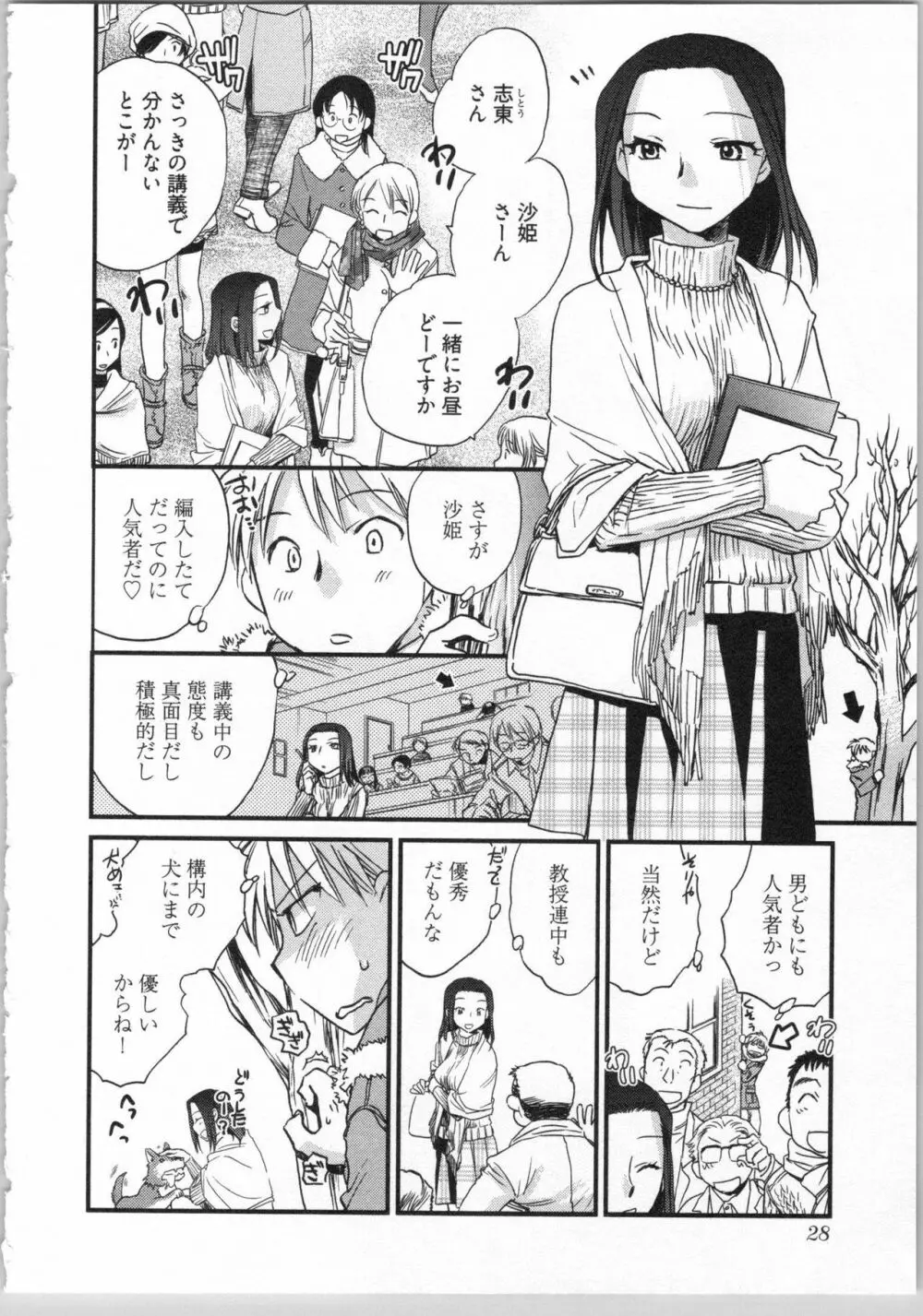 出戻り姫とニート王子 Page.30