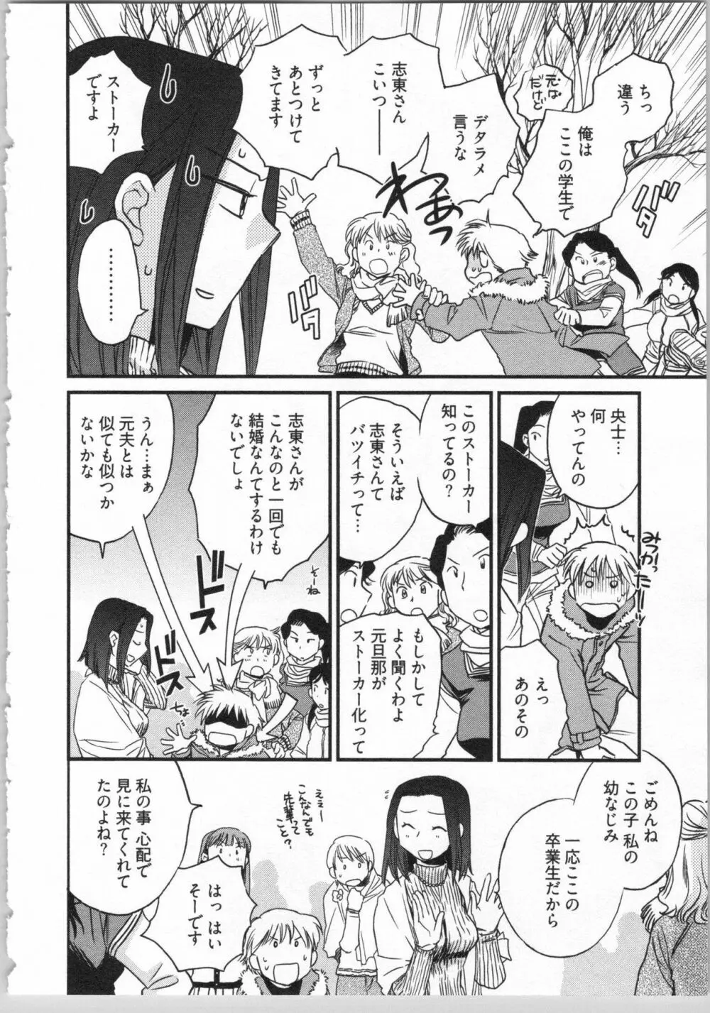 出戻り姫とニート王子 Page.32