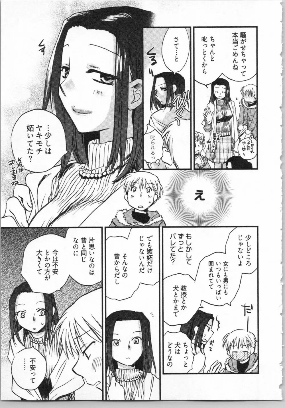 出戻り姫とニート王子 Page.33