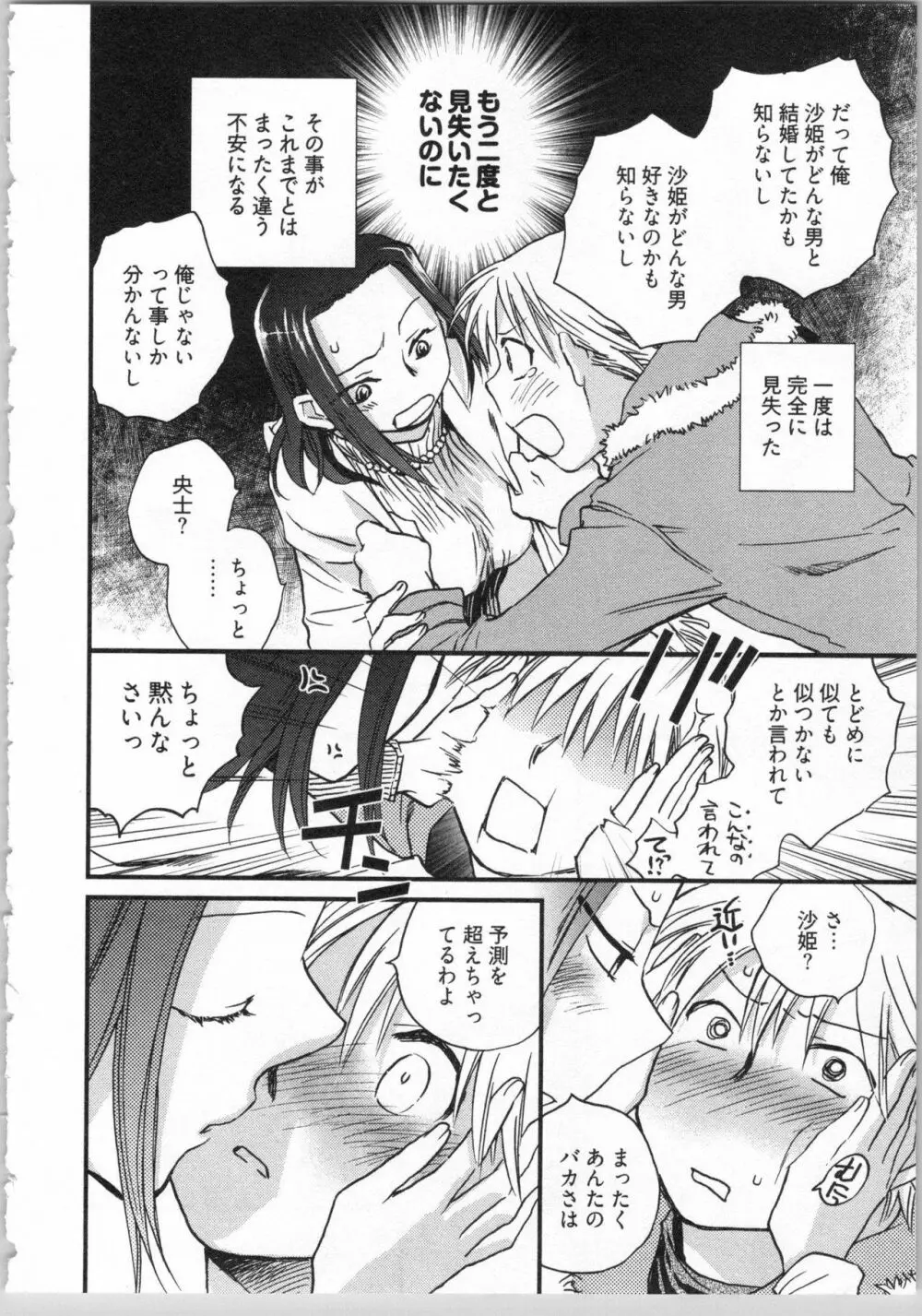 出戻り姫とニート王子 Page.34