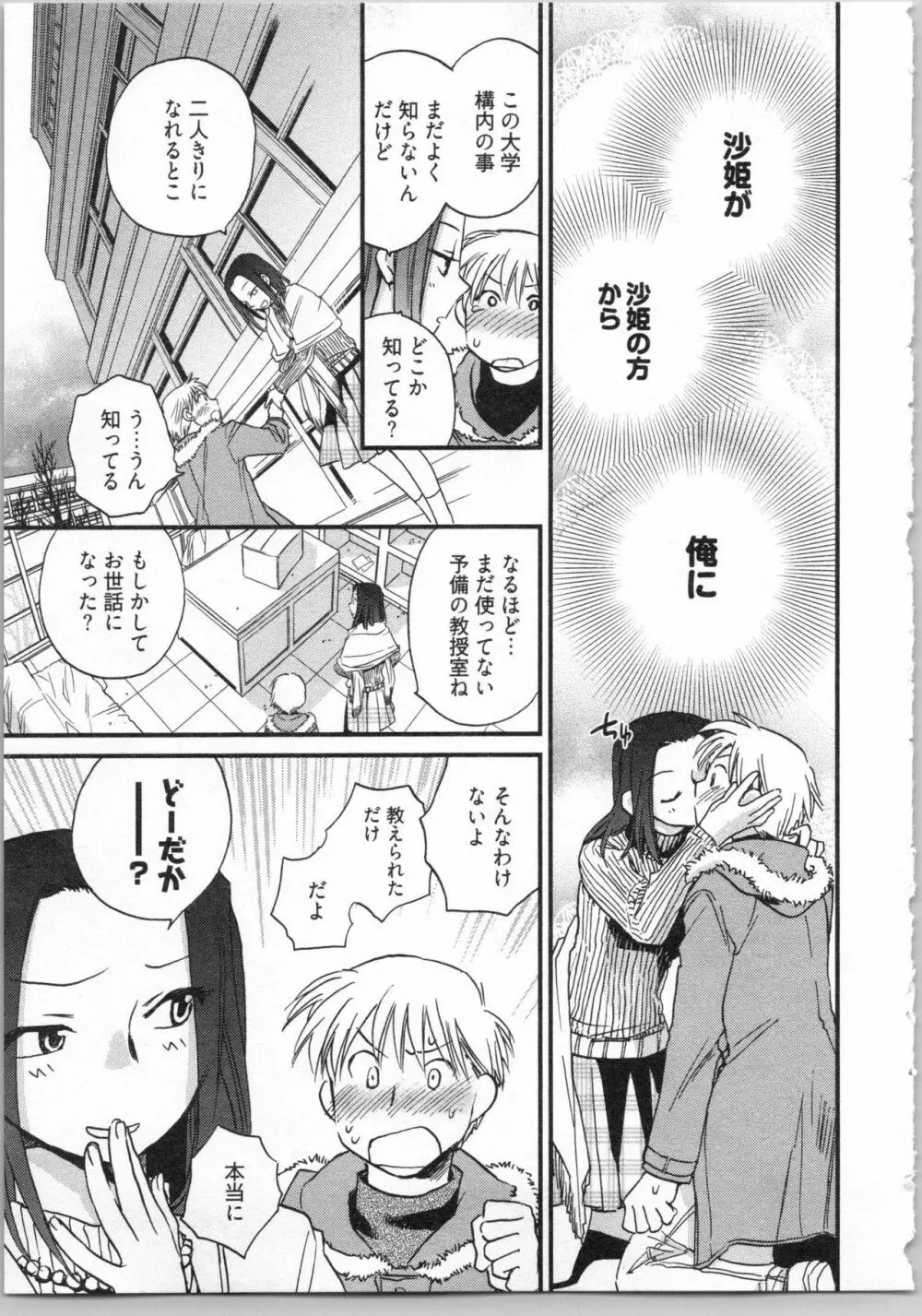 出戻り姫とニート王子 Page.35