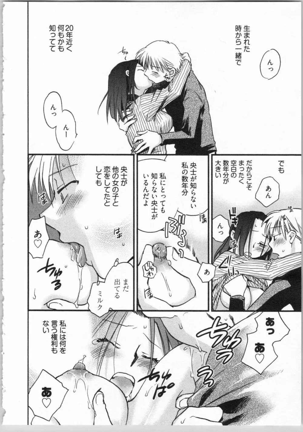 出戻り姫とニート王子 Page.36