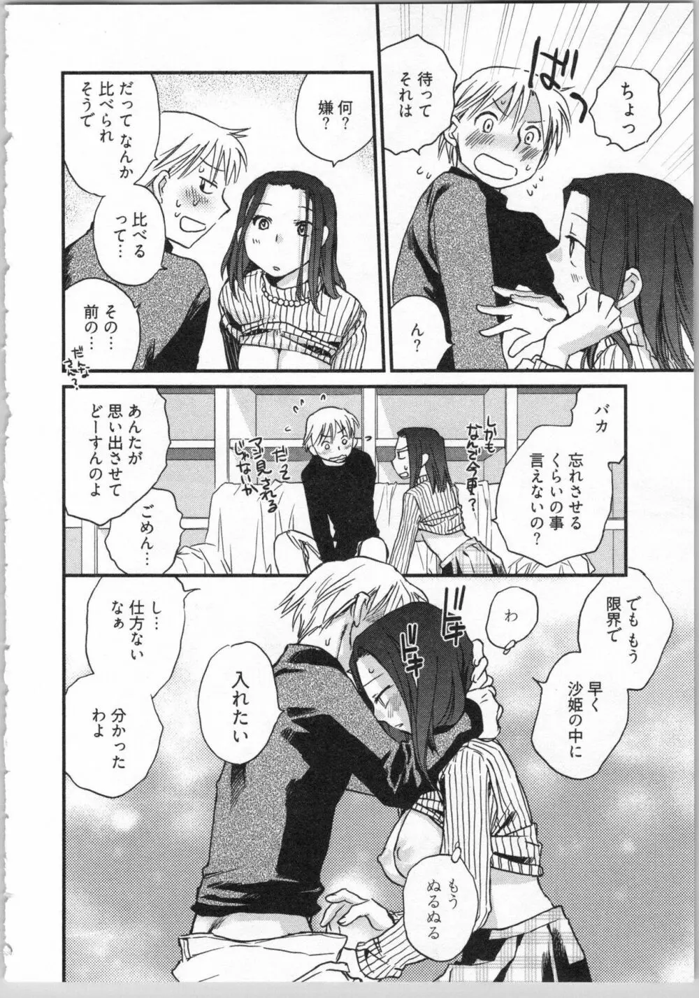 出戻り姫とニート王子 Page.38