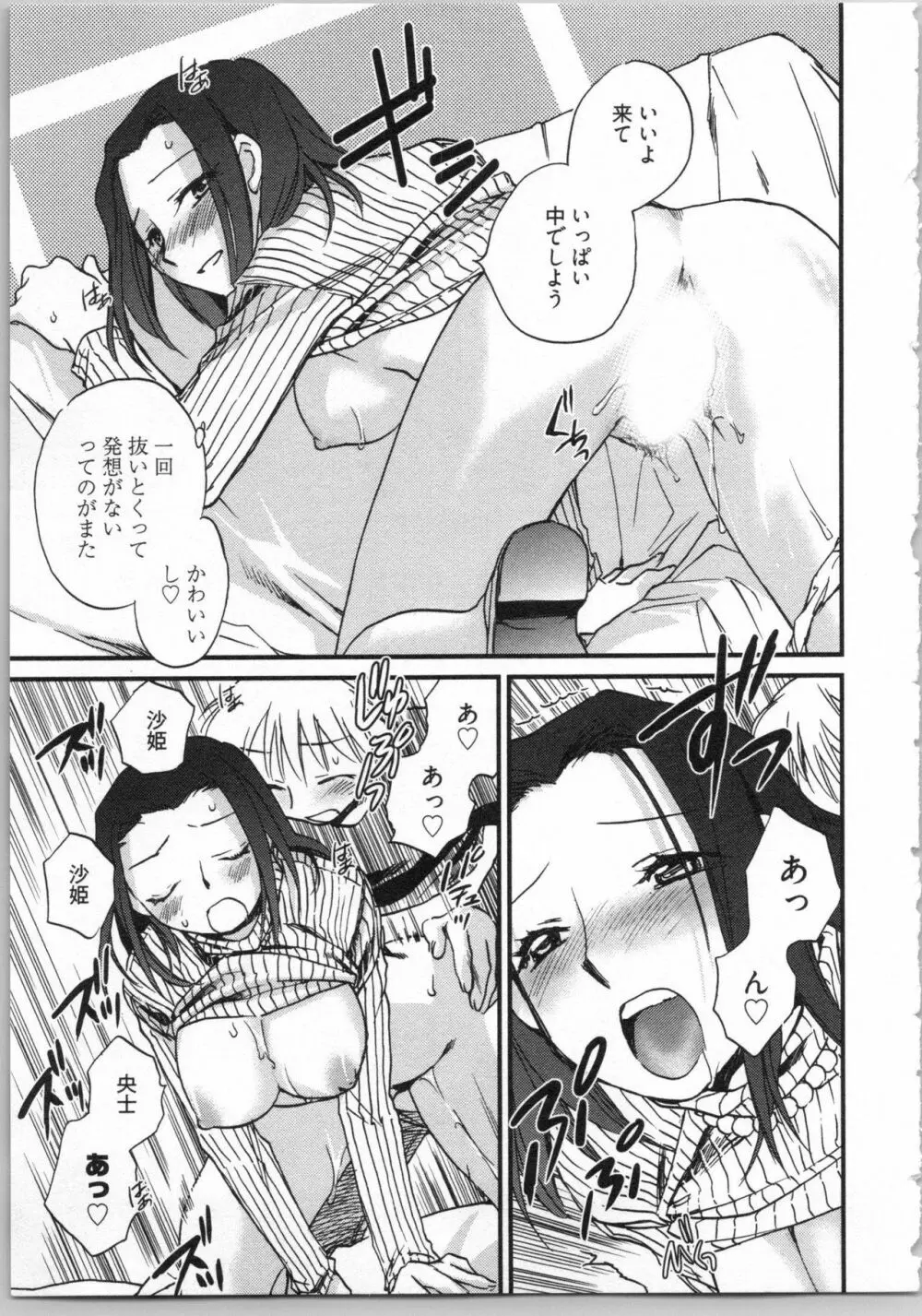 出戻り姫とニート王子 Page.39