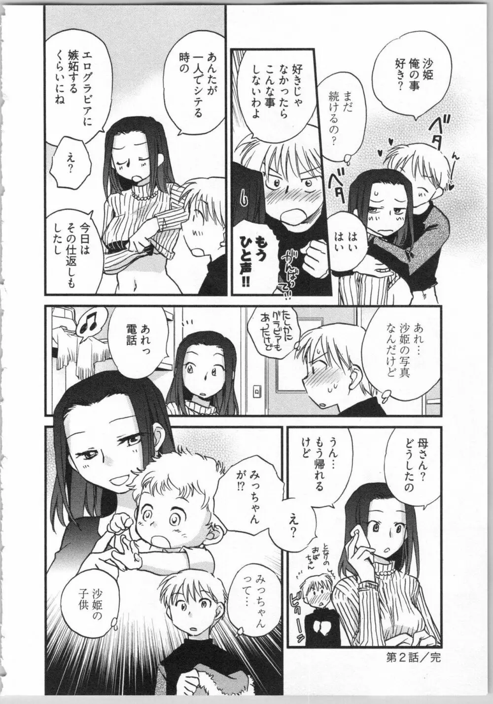 出戻り姫とニート王子 Page.44