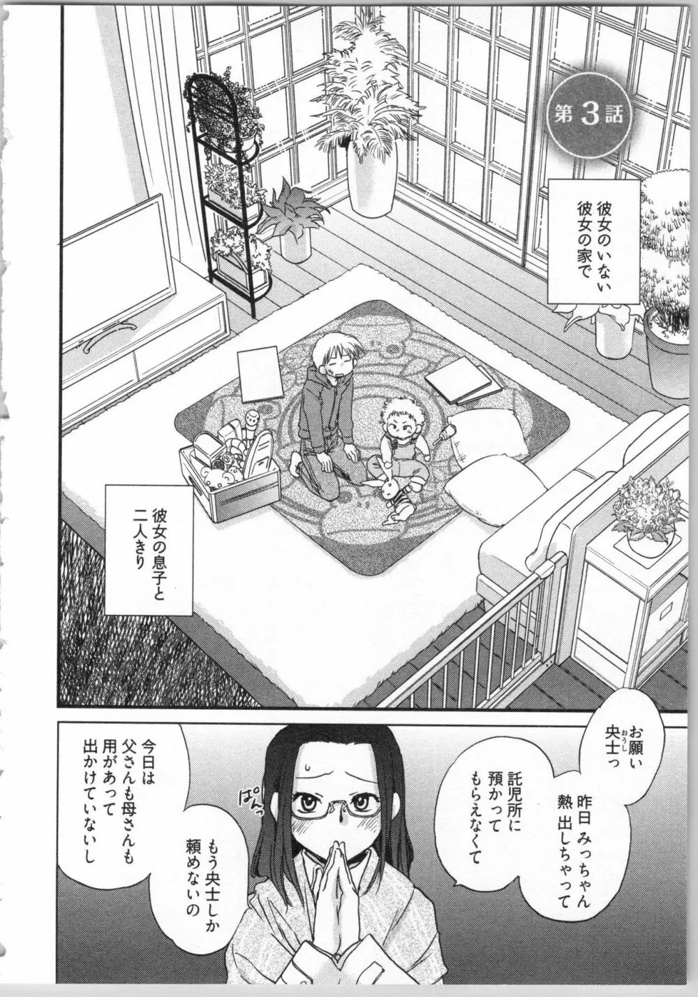 出戻り姫とニート王子 Page.46