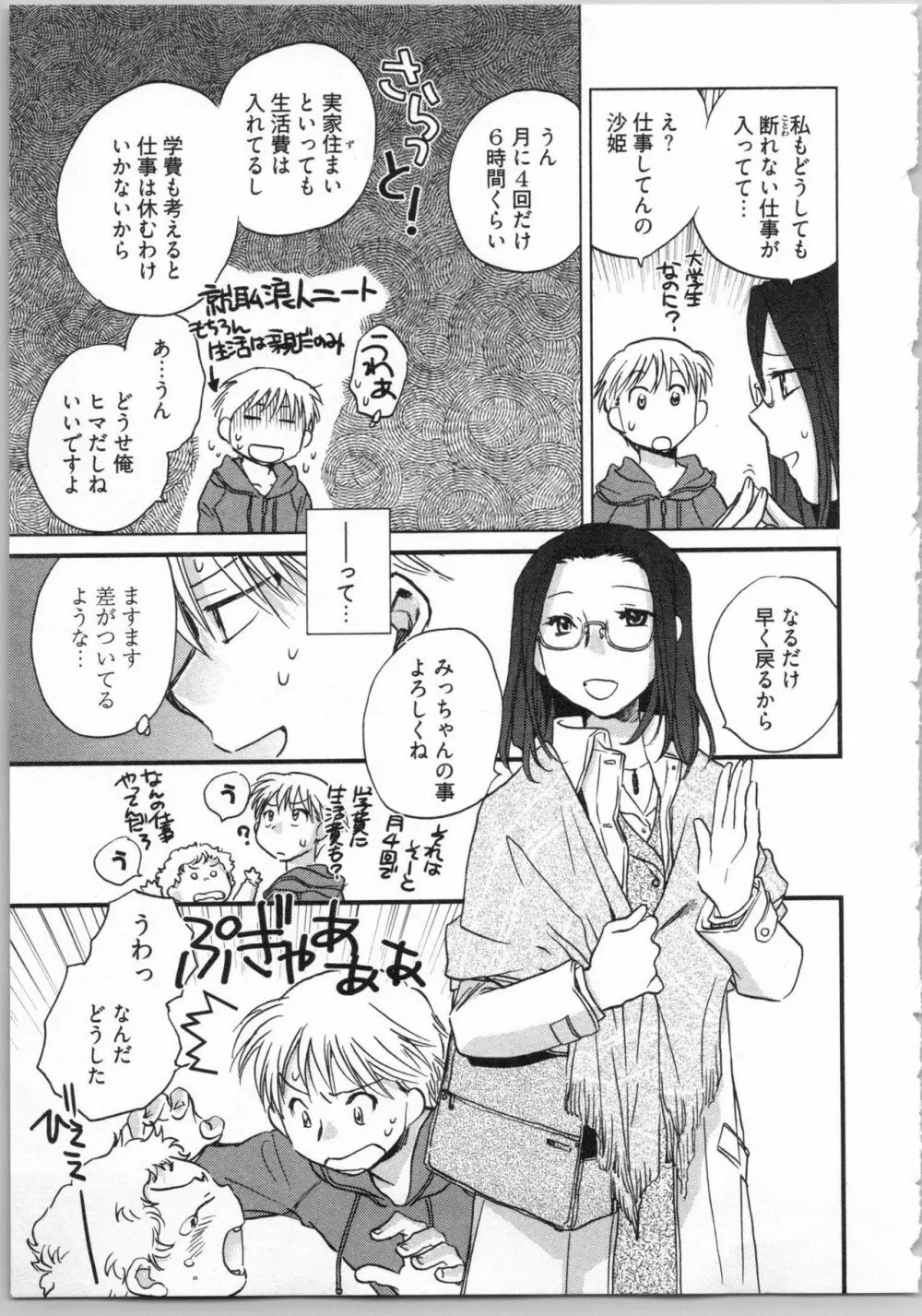 出戻り姫とニート王子 Page.47