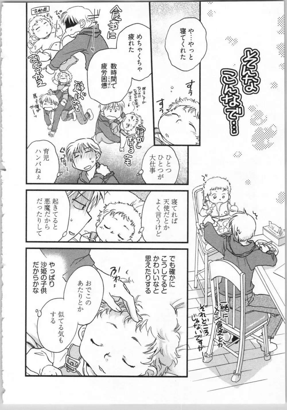 出戻り姫とニート王子 Page.50