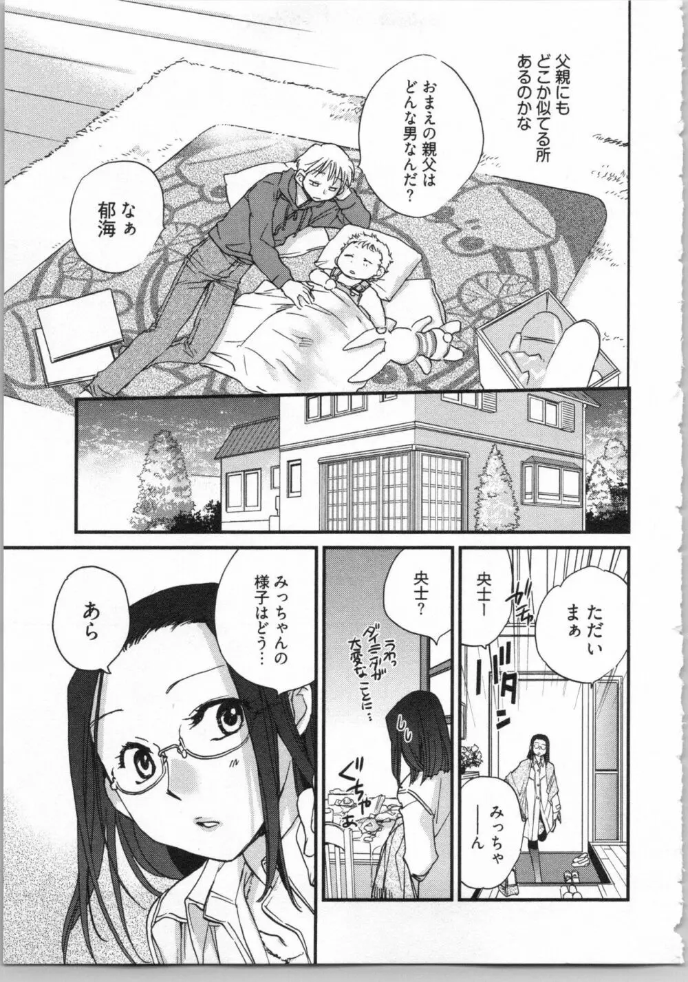 出戻り姫とニート王子 Page.51