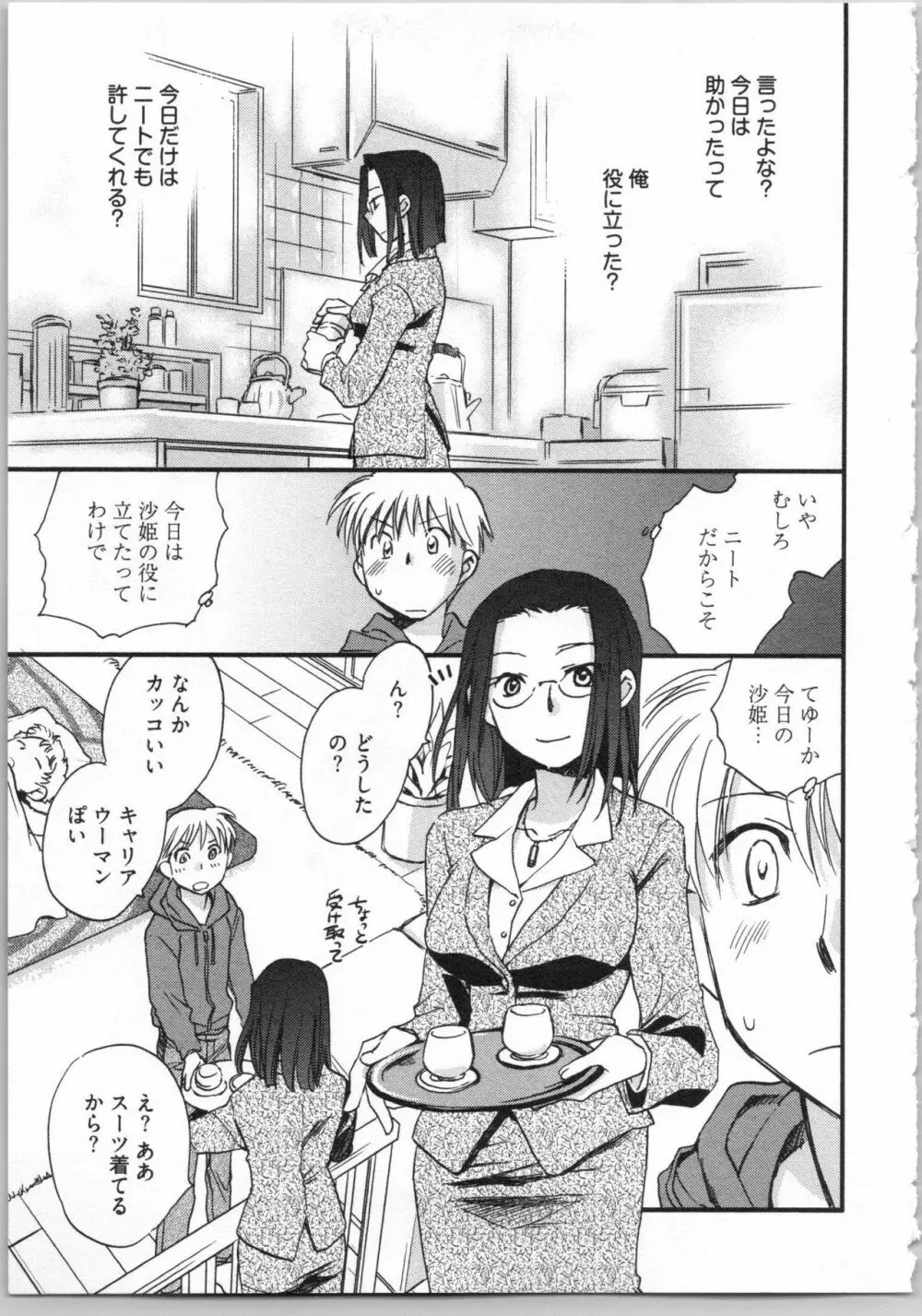 出戻り姫とニート王子 Page.53