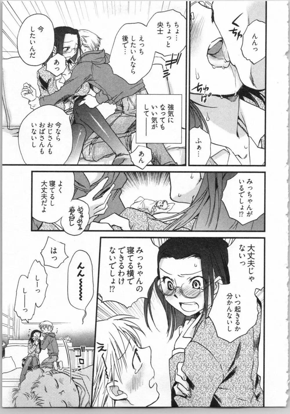 出戻り姫とニート王子 Page.55