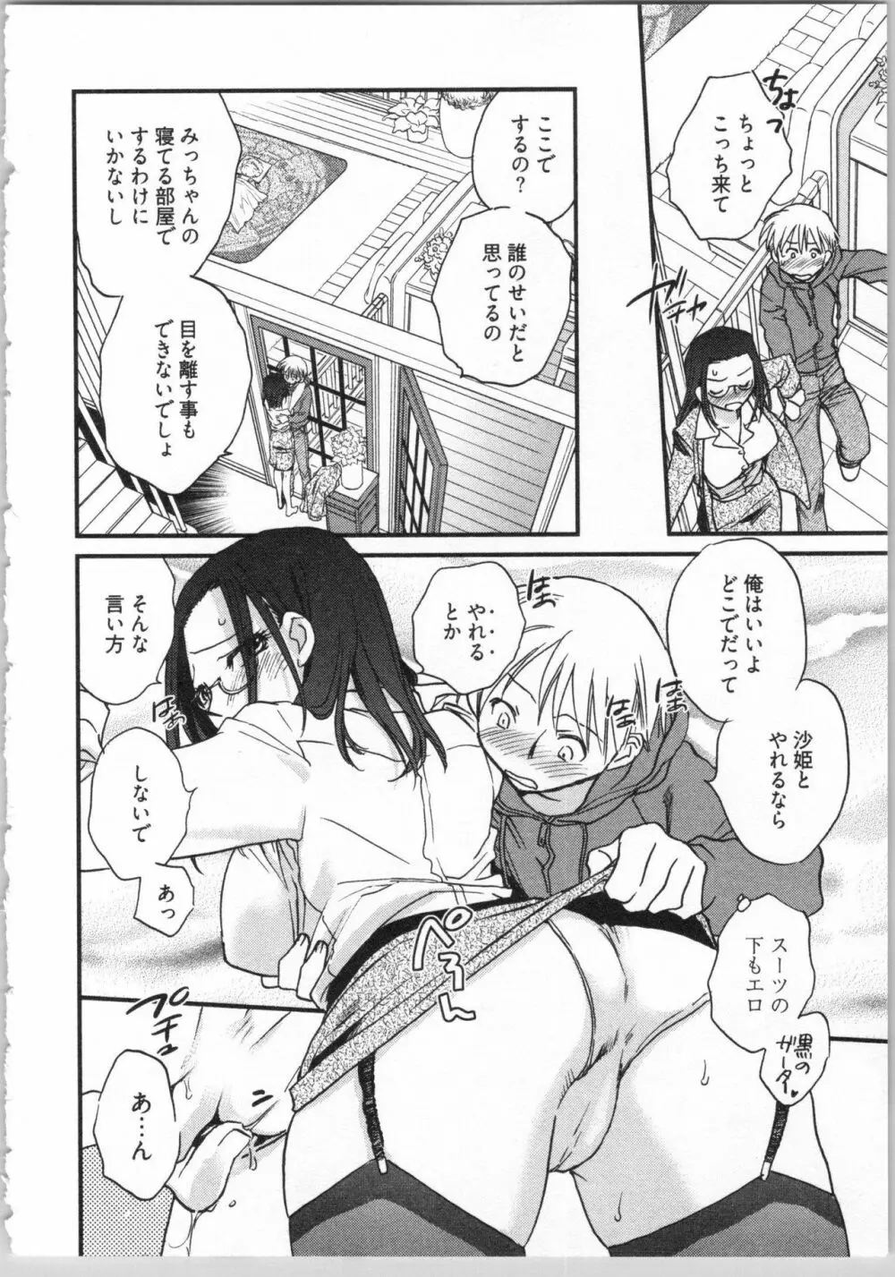 出戻り姫とニート王子 Page.56