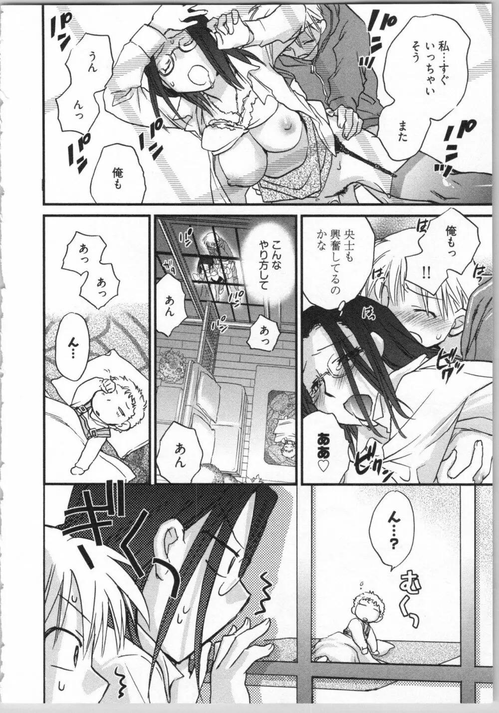 出戻り姫とニート王子 Page.60