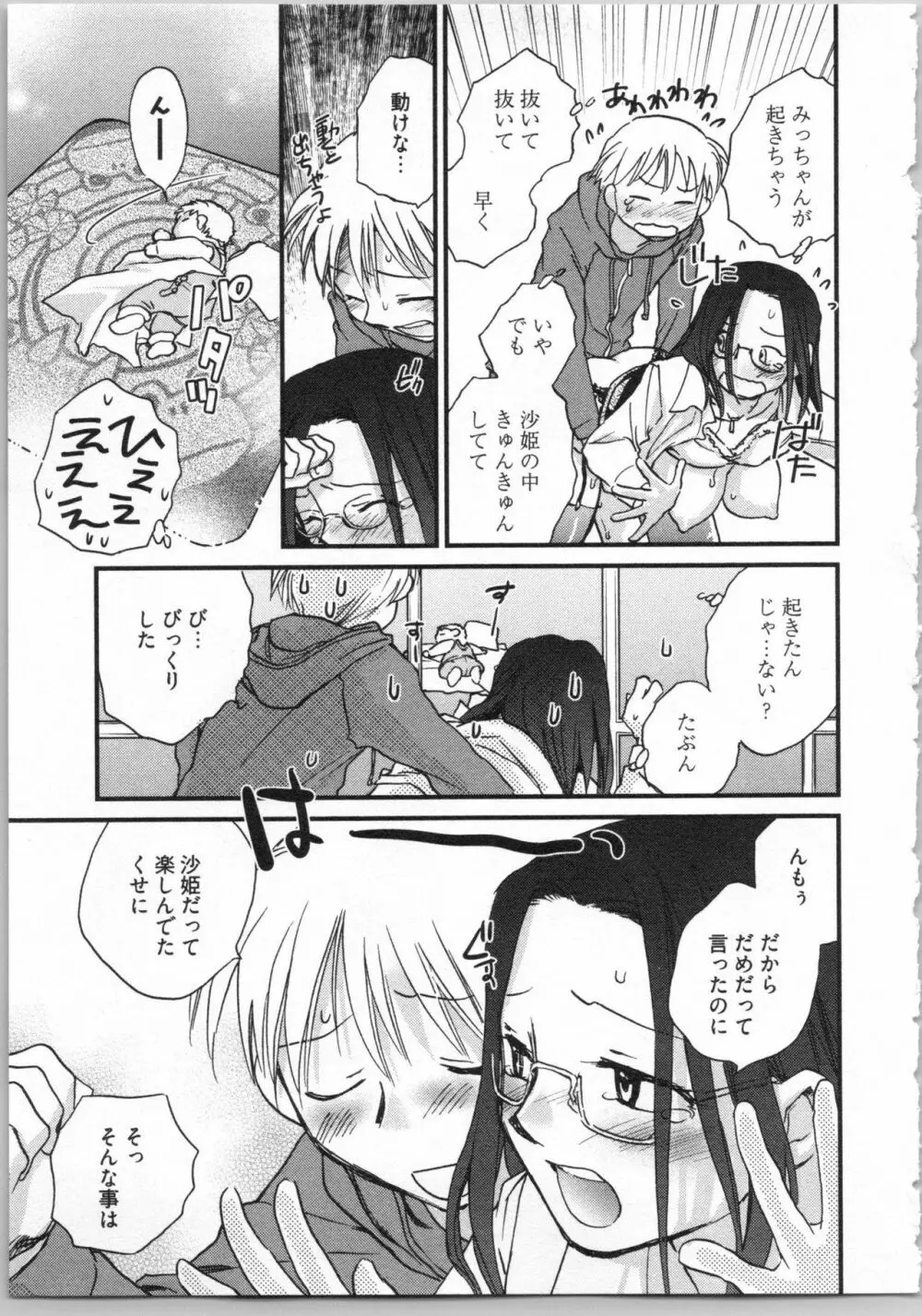 出戻り姫とニート王子 Page.61