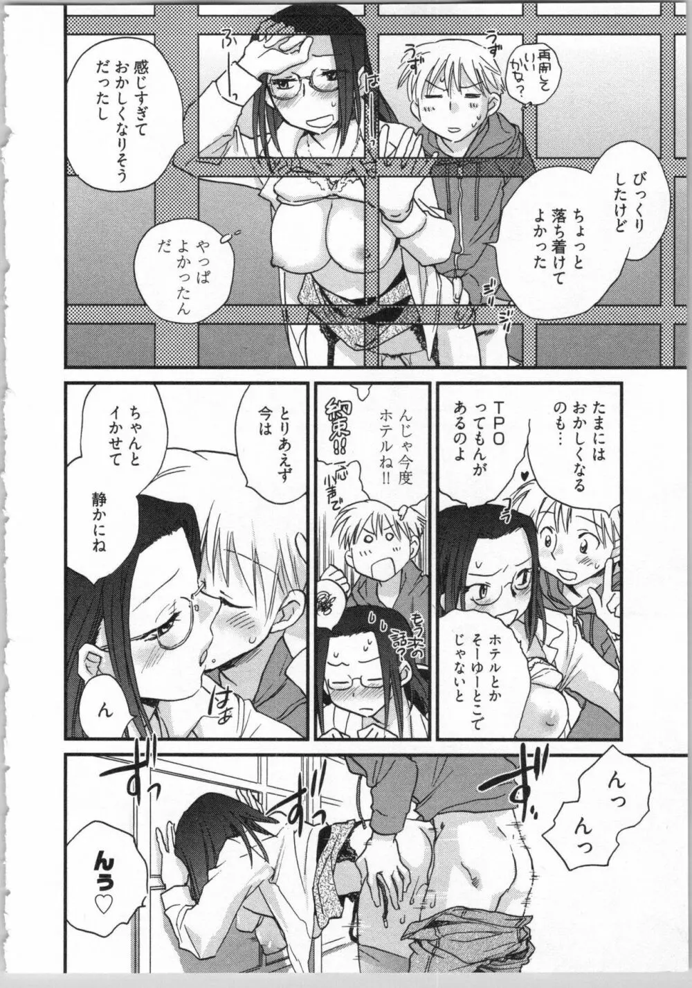 出戻り姫とニート王子 Page.62