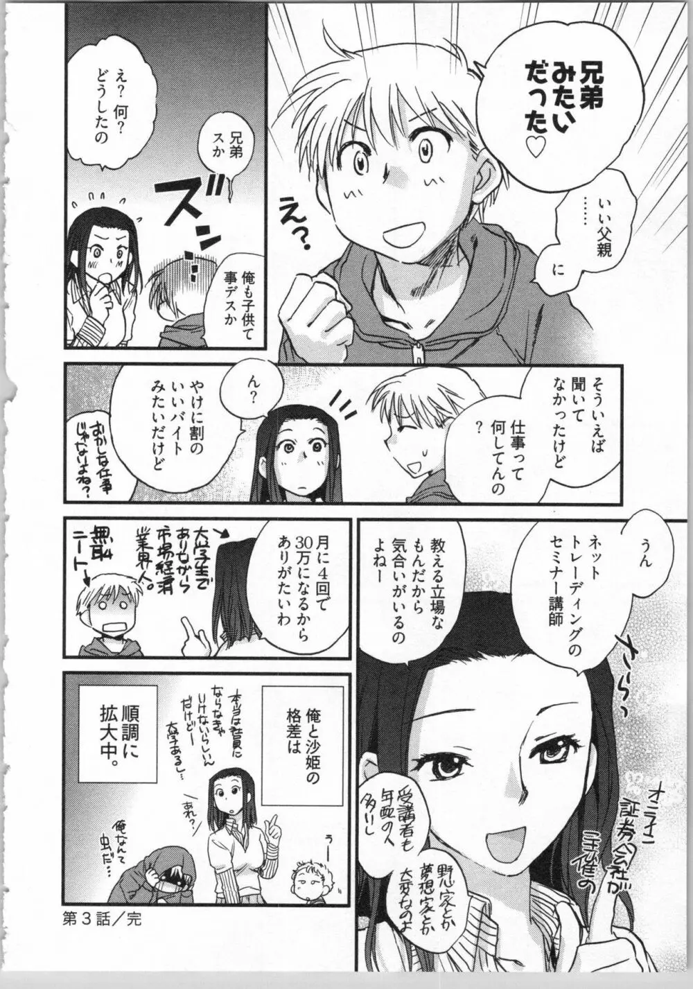 出戻り姫とニート王子 Page.66